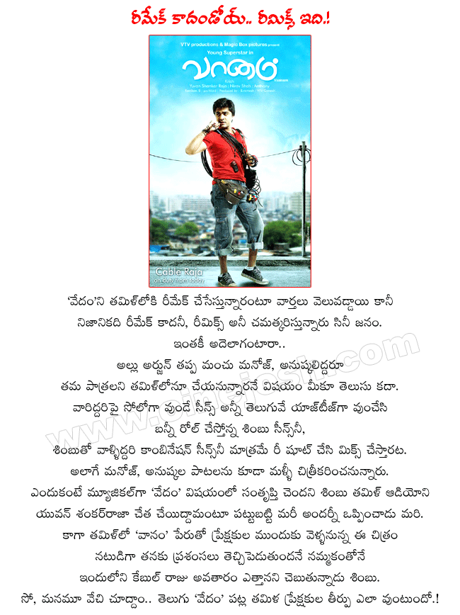 stylish star allu arjun,little superstar silambarasan,simbu,hero manchu manoj,heroine anushka,director krish,telugu movie vedam,tamil movie vaanam,vedam remake in tamil,music director yuvan shankar raja  stylish star allu arjun, little superstar silambarasan, simbu, hero manchu manoj, heroine anushka, director krish, telugu movie vedam, tamil movie vaanam, vedam remake in tamil, music director yuvan shankar raja